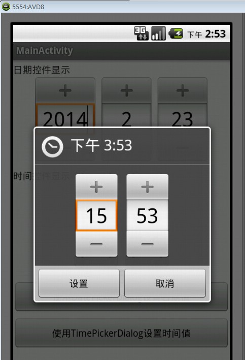 android培训之时间日期控件的使用2