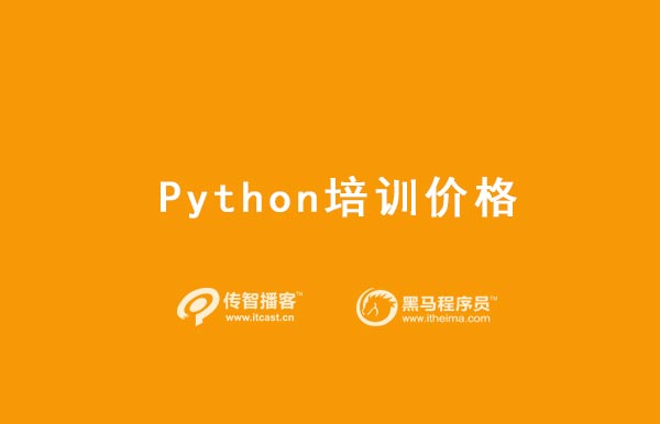 python 价格