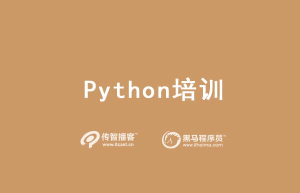 python培训价格